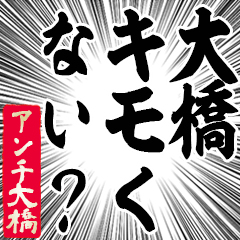 Happy Anti-Oohashi Sticker