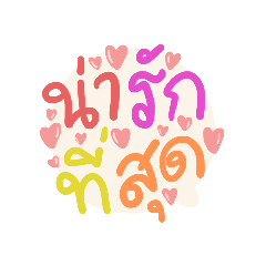 Kind Words in Thai V2