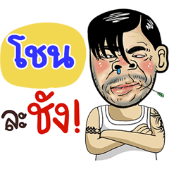 Chon Sticker Isan boy Style v.4