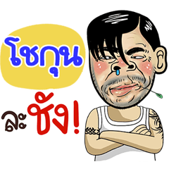 Showkun Sticker Isan boy Style v.4