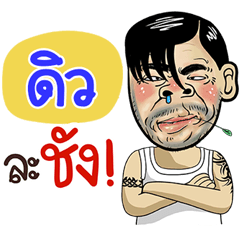 Diw Sticker Isan boy Style v.4