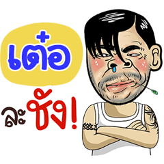 Ter Sticker Isan boy Style v.4