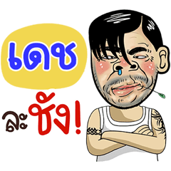 Ded Sticker Isan boy Style v.4