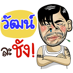Was Sticker Isan boy Style v.4