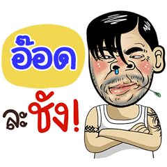 Aoos Sticker Isan boy Style v.4