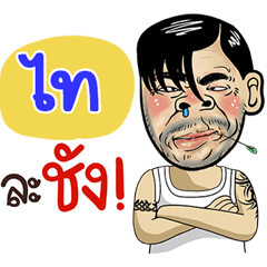 Thai Sticker Isan boy Style v.4