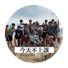 影三大學真快樂