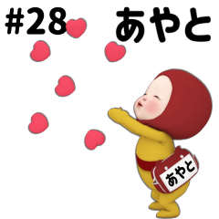Red Towel #28 [ayato] Name Sticker