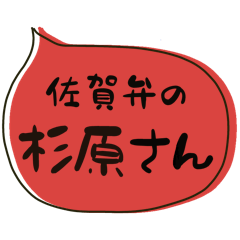 SAGA dialect Sticker for SUGIHARA