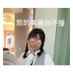 馬來貘模仿朱朱姐