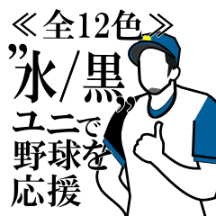 iroiro baseball mizu/kuro 01/jp