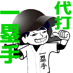A baseball man position ICHIRUISHU/Vol.1