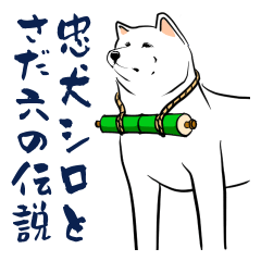 The Legend of Dog Shiro modified version