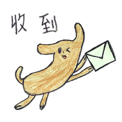 娉娉的小臘腸