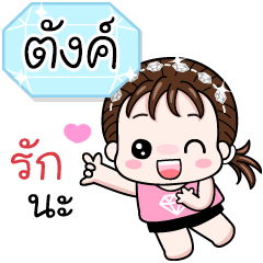 Name "Tang." V18 by Teenoi.