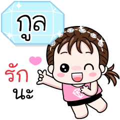 Name "Kul." V18 by Teenoi.