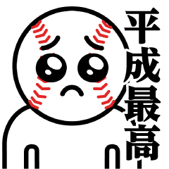 Baseball Pien MAX @ Heisei Best Sticker