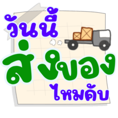 คำพูดสำหรับตามงาน ตามของ จัดซื้อชาย