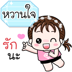 Name "Wanjai" V18 by Teenoi.