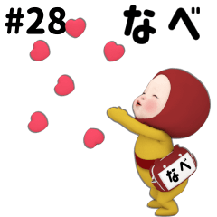 Red Towel #28 [nabe] Name Sticker