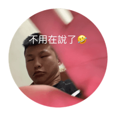 懷恩哥哥專屬