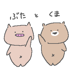 Chubby pig & bear