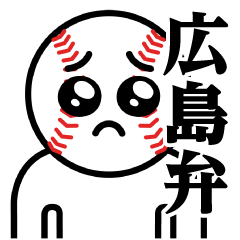 Baseball Pien MAX @ Hiroshima dialect