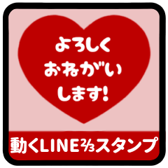 ▶️⬛LINEハート⬛レッド[❤️⅔❸①] - LINE スタンプ | LINE STORE