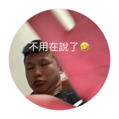 臭豬豬豬豬