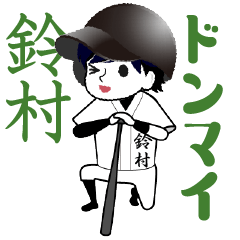 A baseball boy named SUZUMURA / Vol.2