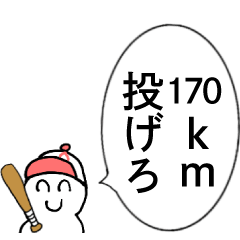 Baseball tongue- kun