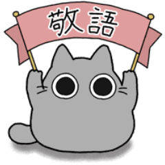 Gray chubby cat (Honorific)