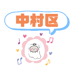 愛知県名古屋市中村区町域おばけはんつくん