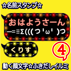 動く顔文字4「くりす」のふきだしイルミ