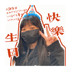生日限定：昱沅專屬