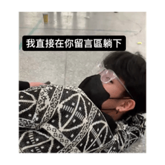 我直接在你留言區放roger喔