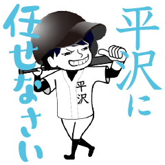 A baseball boy named HIRASAWA / Vol.1