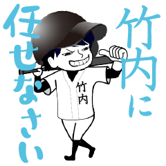 A baseball boy named TAKEUCHI / Vol.1