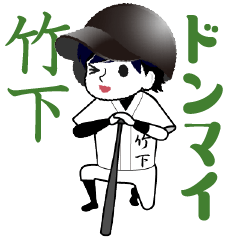 A baseball boy named TAKESHITA / Vol.2