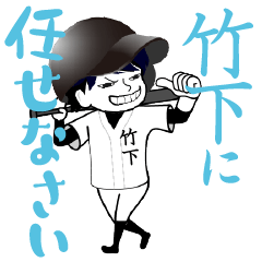 A baseball boy named TAKESHITA / Vol.1