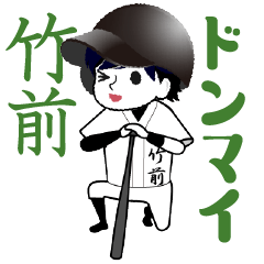 A baseball boy named TAKEMAE / Vol.2