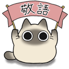 Siamese chubby cat (Honorific)