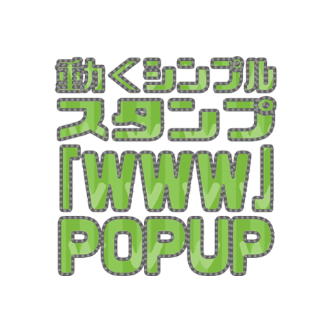 SIMPLE moving sticker "WWW" POPUP