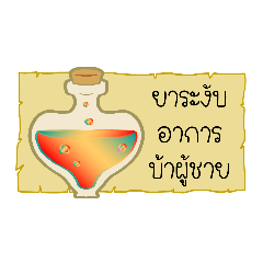 Magic Potions Collection in Thai