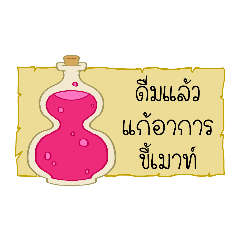 Magic Potions Collection in Thai V2