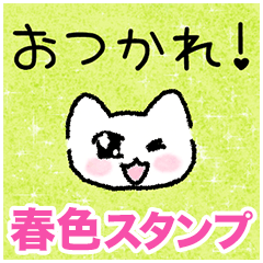 春色の猫スタンプ【桜・ピスタチオカラー】