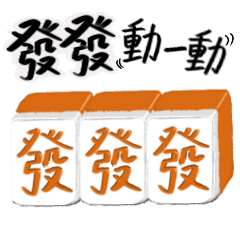 FaFa Move- Revised Version – LINE stickers | LINE STORE