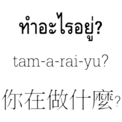 Taiwanese speaks Thai (V.1)