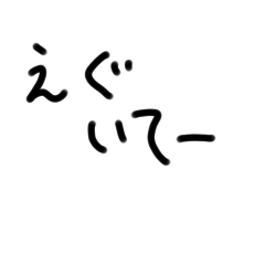 なんか見た事ある言葉達