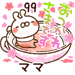 【ママ】専用99<動く★春>